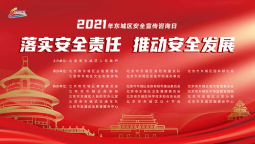 東城區2021年安全宣傳咨詢日活動 零距離互動體驗，精彩紛呈